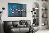 Islamic Art - Calligraphy Glass Wall Art by Insigneart USA