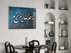 Islamic Art - Calligraphy Glass Wall Art by Insigneart USA