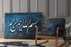 Islamic Art - Calligraphy Glass Wall Art by Insigneart USA